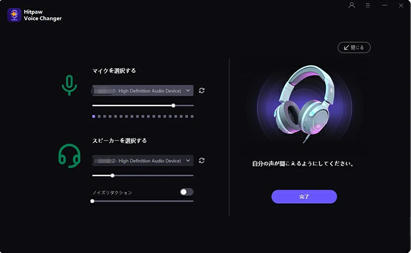 HitPaw VoicePeaで入力を検出しているときの画面キャプチャ
