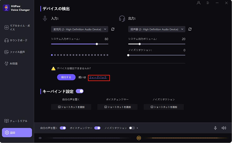 choose input & output in hitpaw voice changer