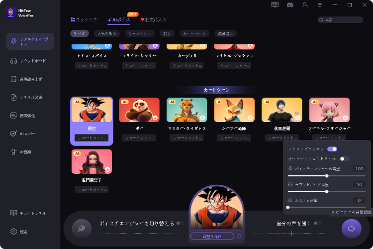 悟空 テキスト・トゥ・スピーチ