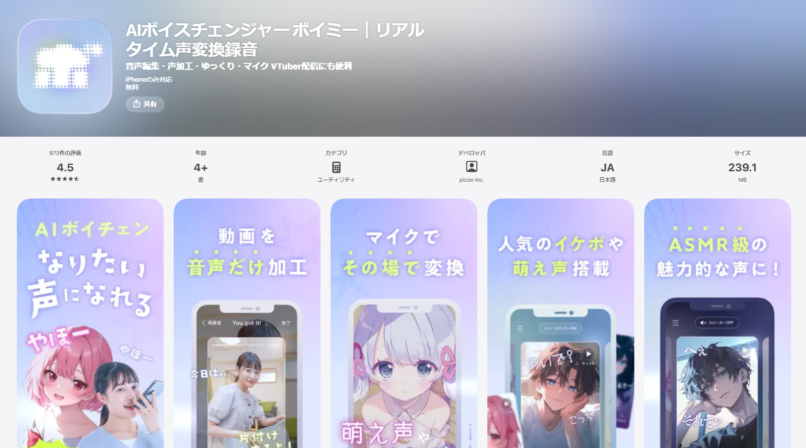 AIボイスチェンジャーボイミー