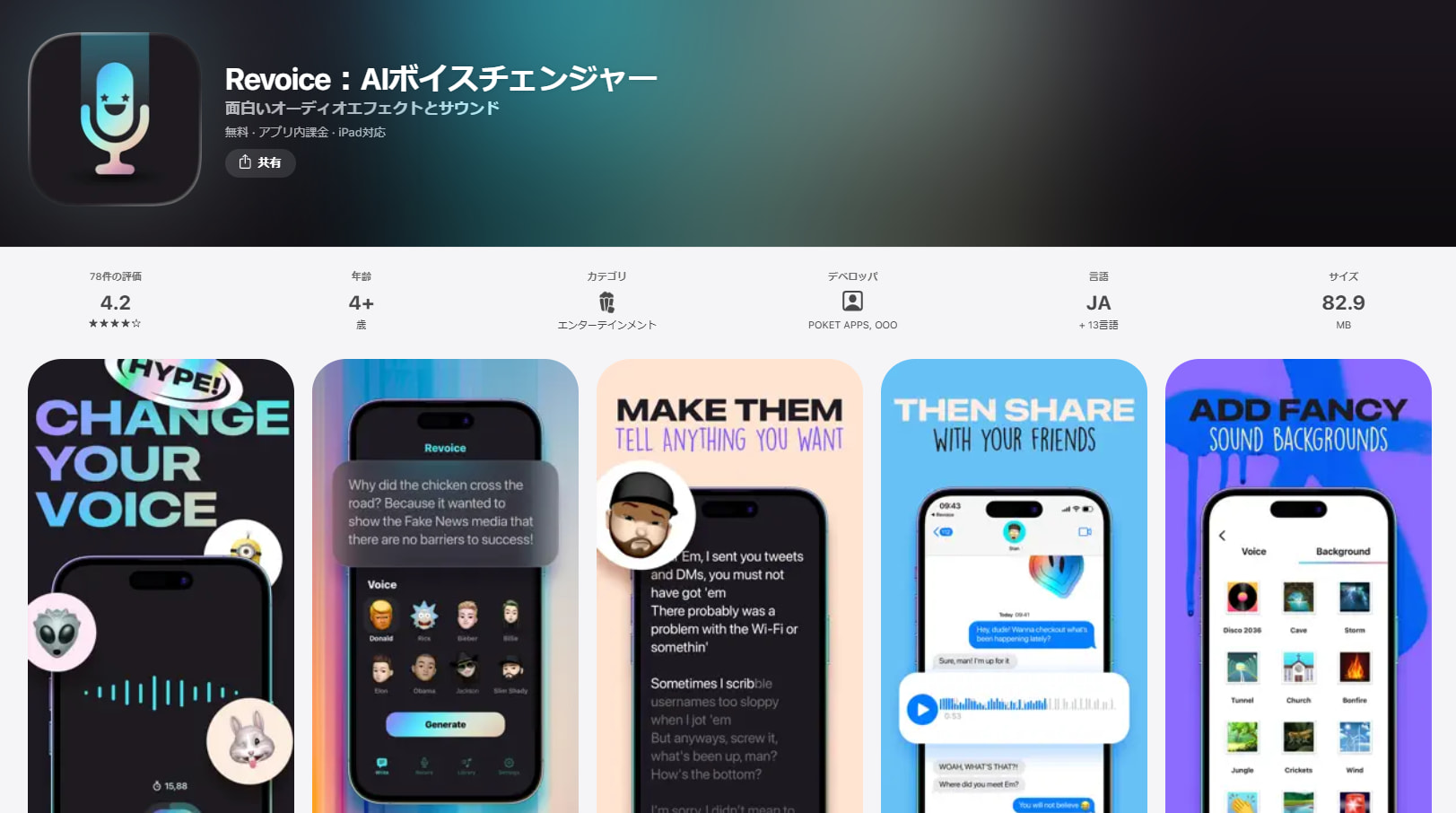 Revoice-AIボイスチェンジャー