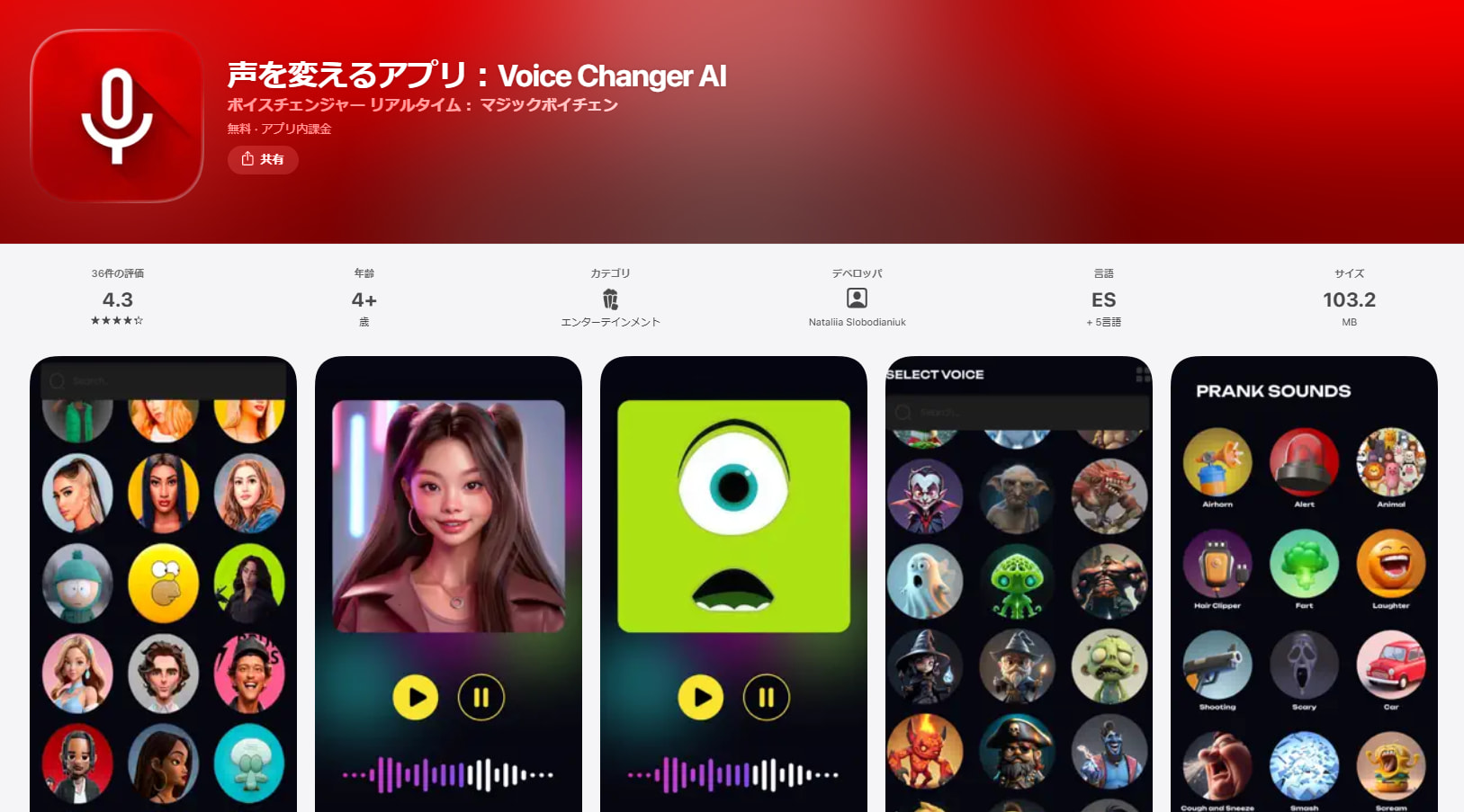 声を変えるアプリ