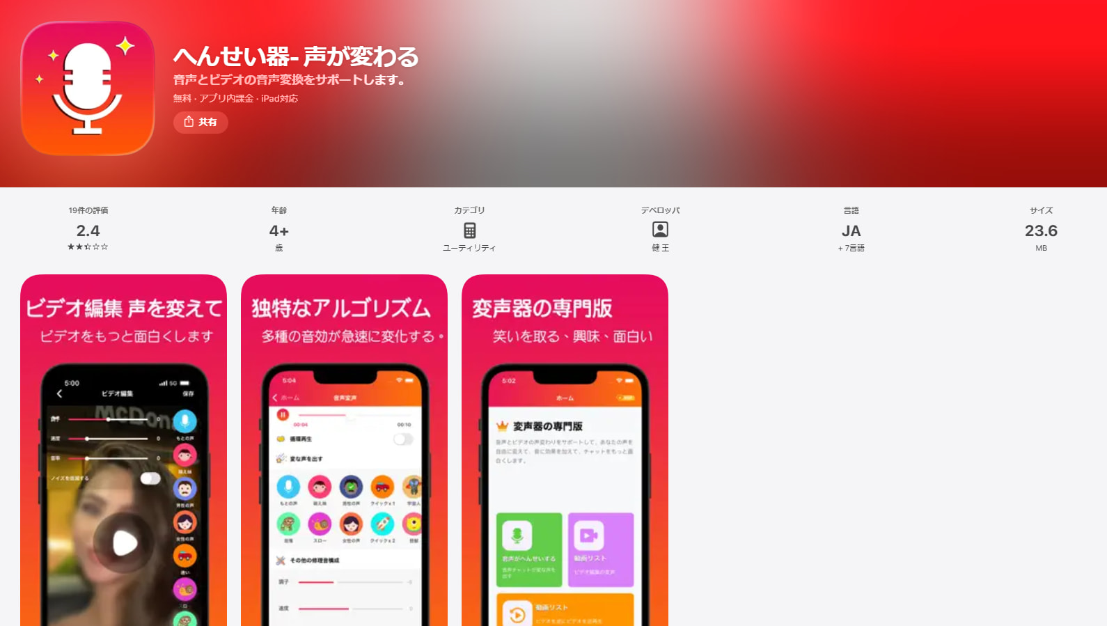 へんせい器- 声が変わる