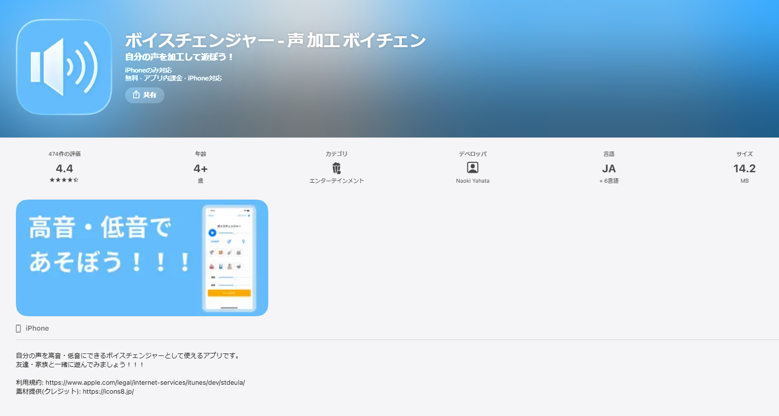 ボイスチェンジャー-声加工アプリ