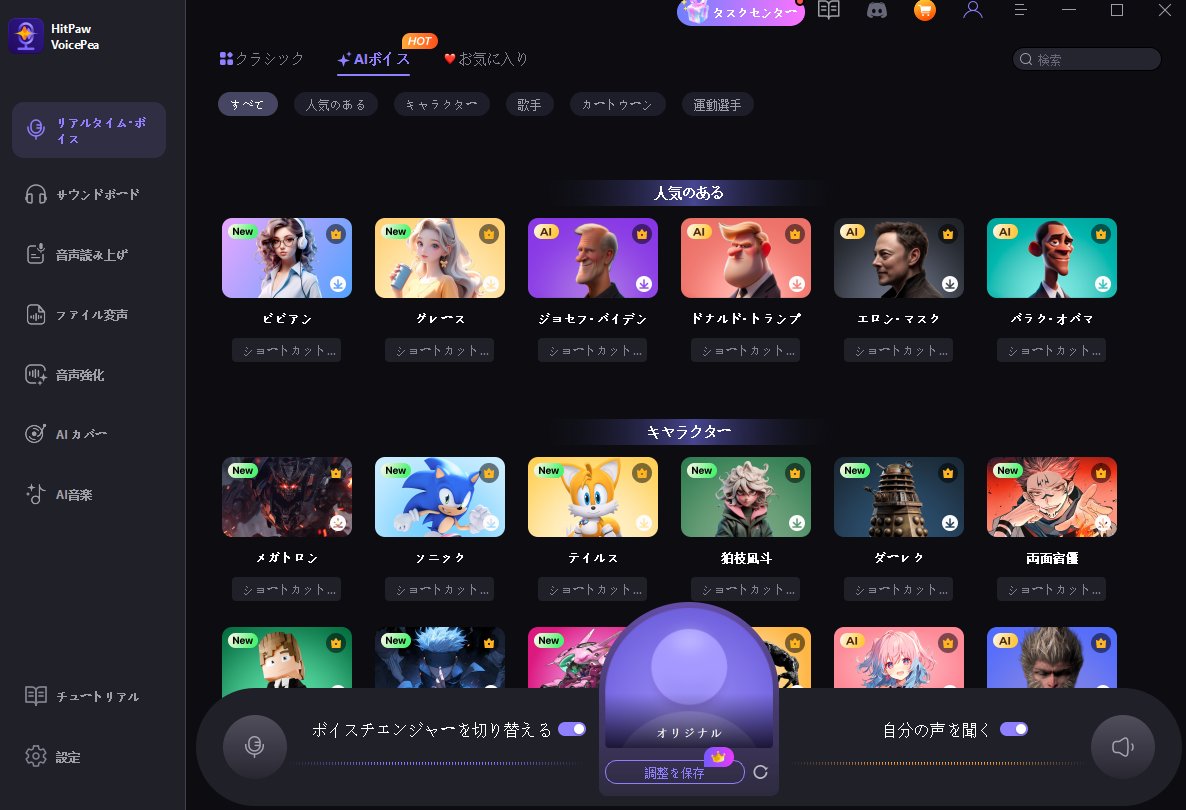HitPaw VoicePea特徴