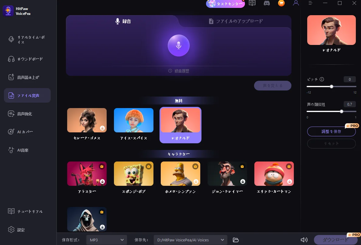 HitPaw VoicePea特徴