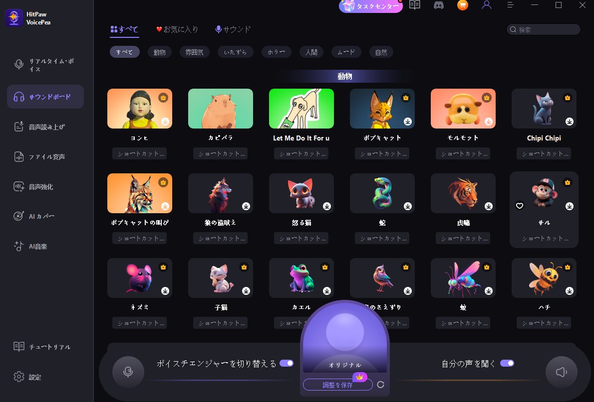 HitPaw VoicePea特徴