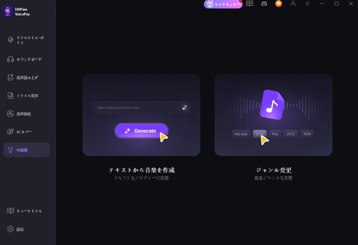 HitPaw VoicePea特徴