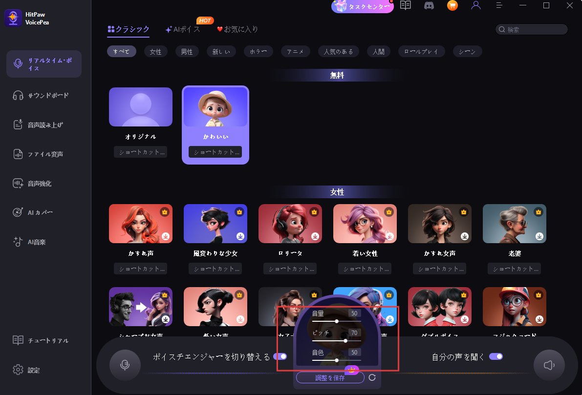 HitPaw VoicePeaの機能
