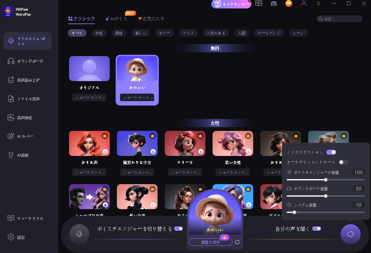 HitPaw VoicePeaの機能