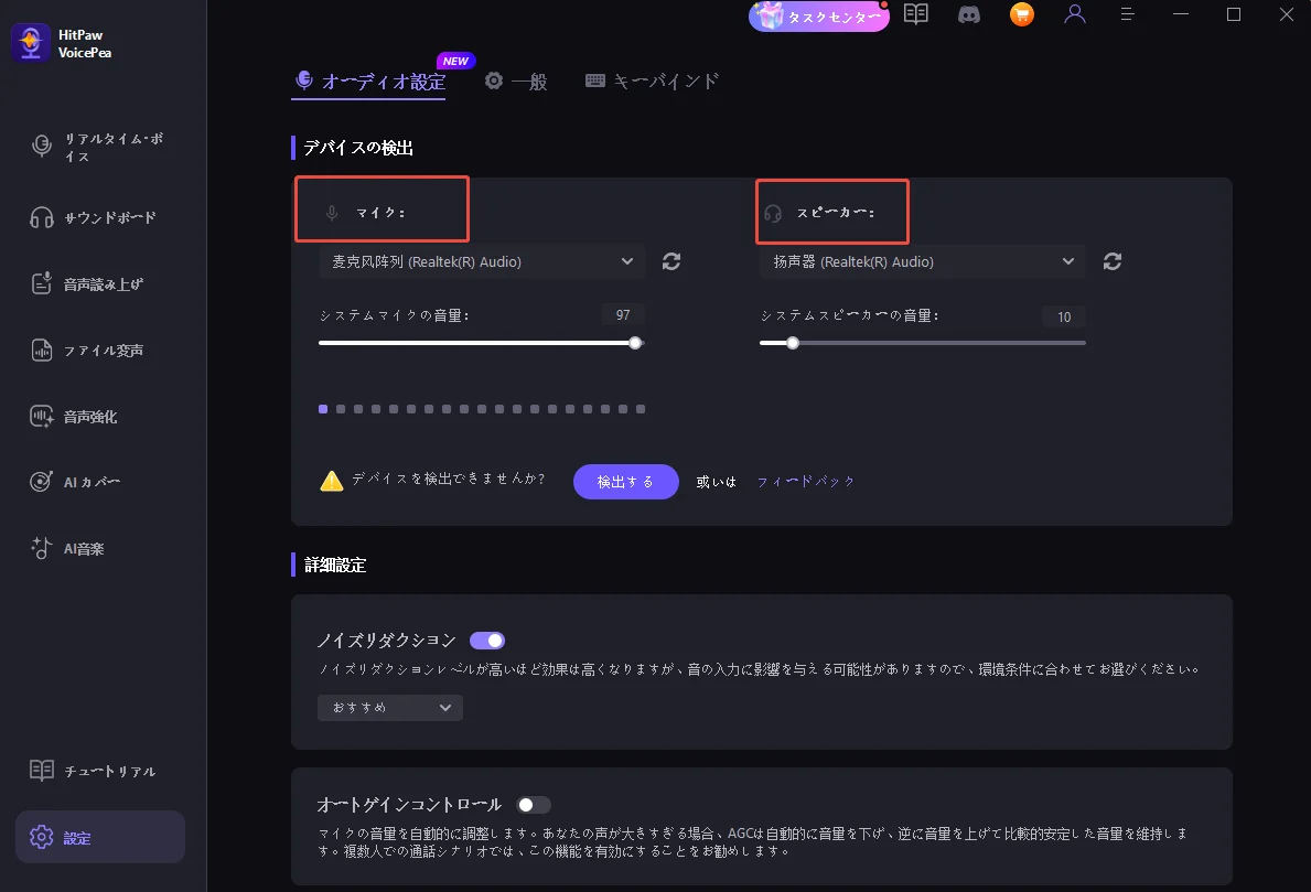 HitPaw VoicePeaの機能