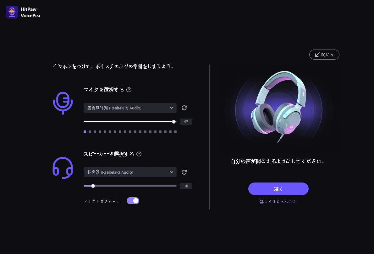 HitPaw VoicePeaの機能