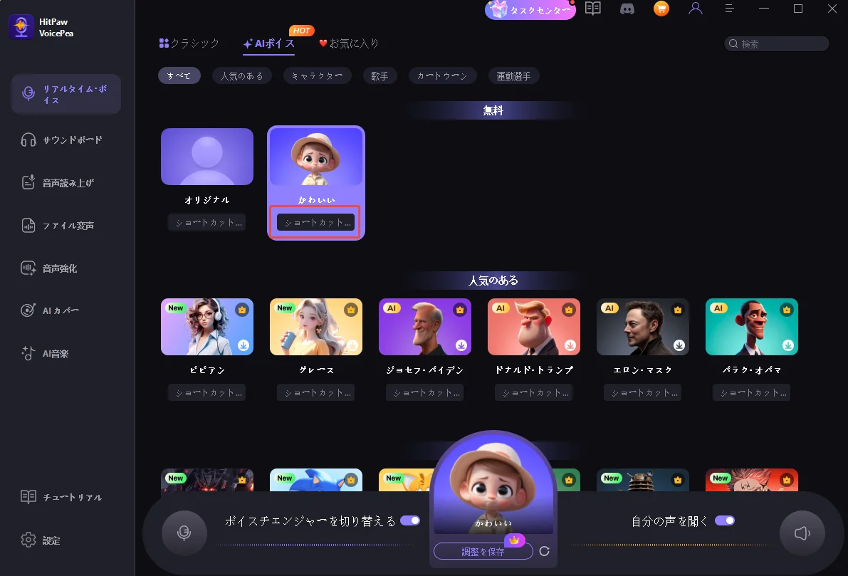 HitPaw VoicePeaの機能