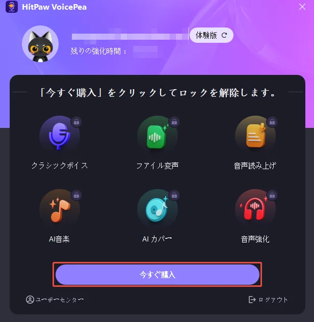 HitPaw VoicePeaを登録する