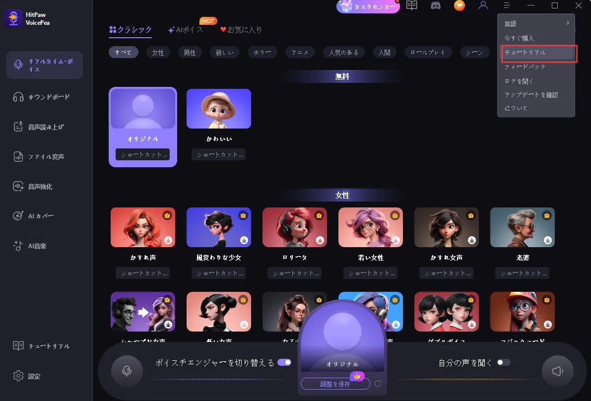 HitPaw voicepeaのガイド