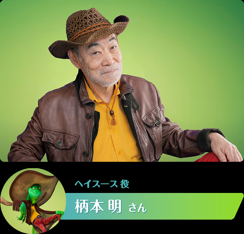 新キャスト-柄本明