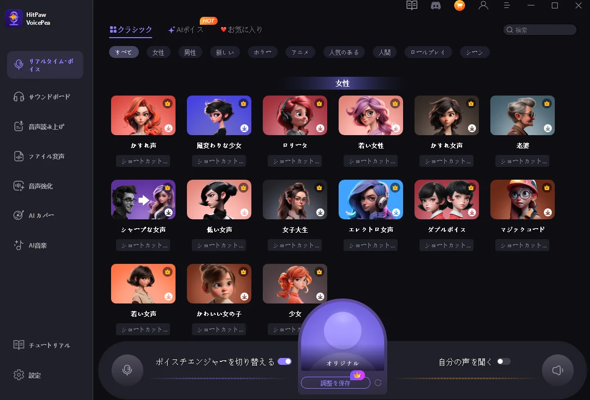 ボイスチェンジャーhitPaw‐voicePea
