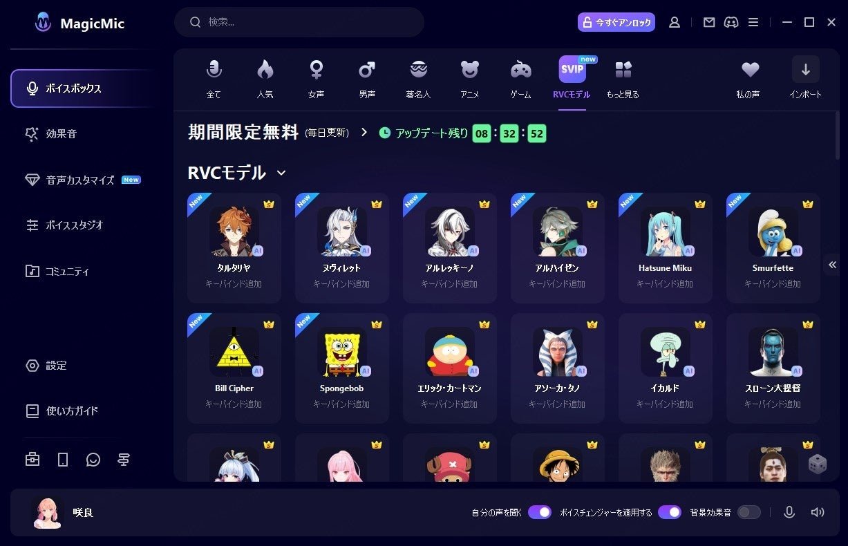 ボイスチェンジャー‐imyfone‐magicmic