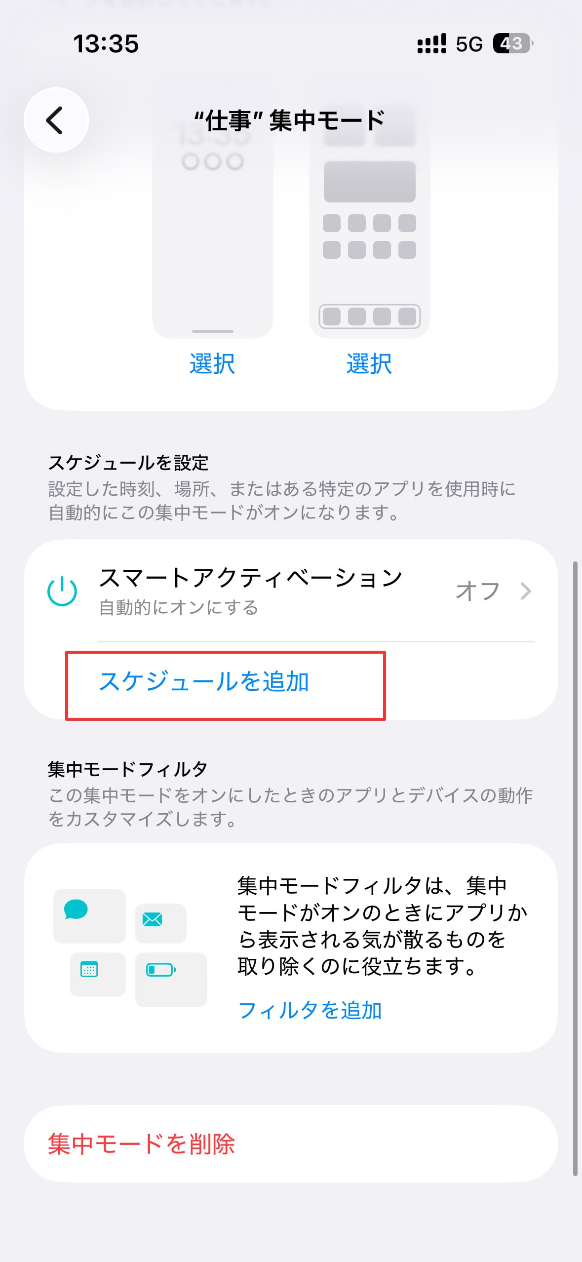 スケジュールを追加