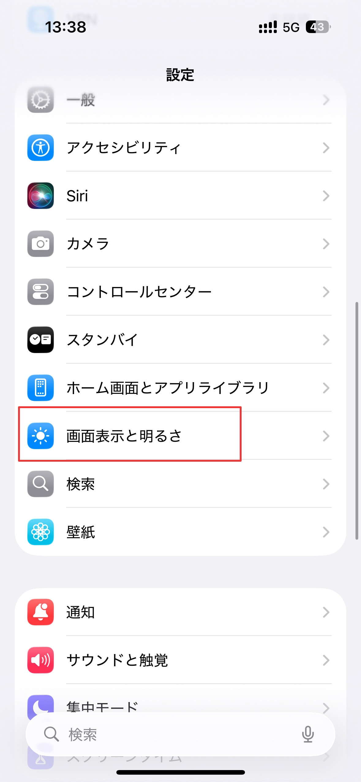 画面表示と明るさ
