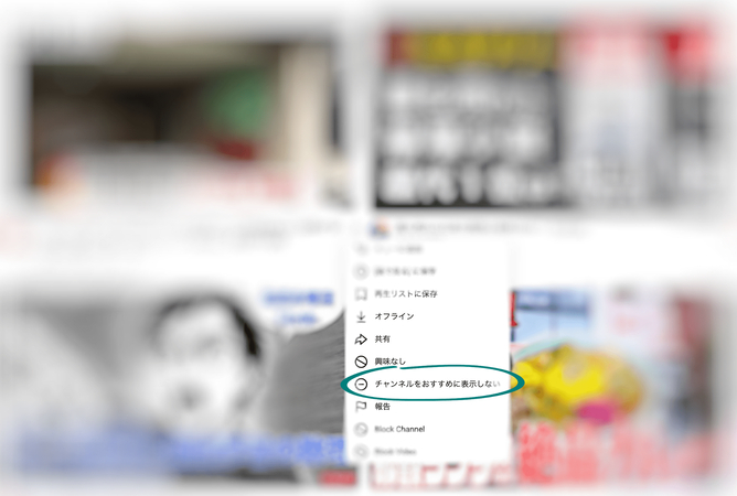 YouTubeチャンネルを非表示にする方法ーPC篇