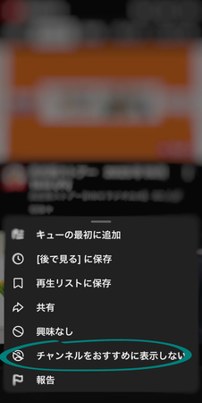 YouTubeチャンネルを非表示にする方法ーiPhone篇