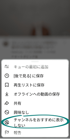 YouTubeチャンネルを非表示にする方法ーAndoroid篇