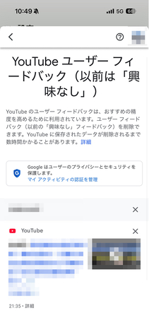 非表示にしたYouTubeのチャンネルを解除する方法ースマホ篇