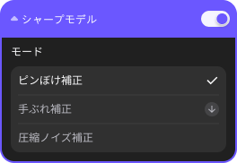ぼかし修復モデル搭載AI画像補正ツール