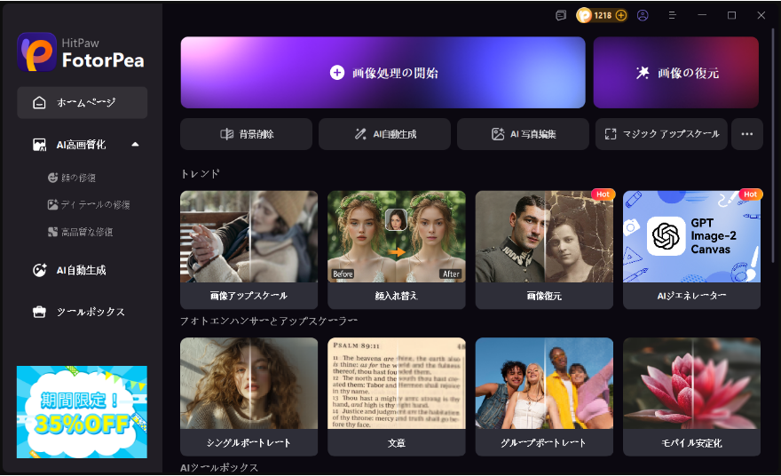 起動して写真をアップロードして強化する