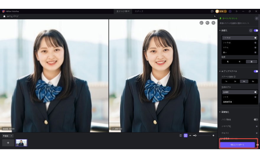 hitpaw fotorpeaによる強化された写真のプレビューとエクスポート