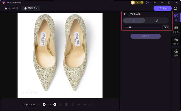 use retouch to remove unwanted area