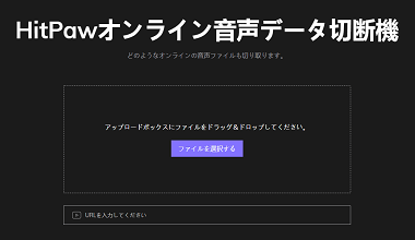 音声 カット