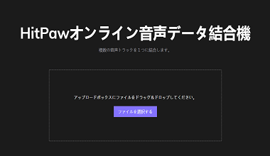 音声ファイル つなぎ合わせる トップ