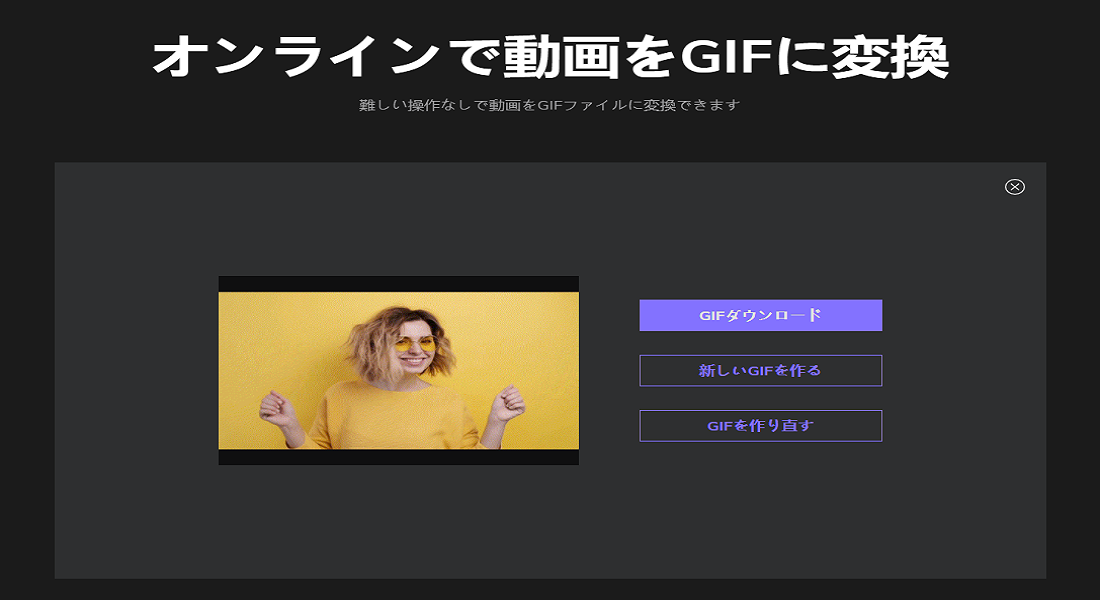 動画をgifに変換