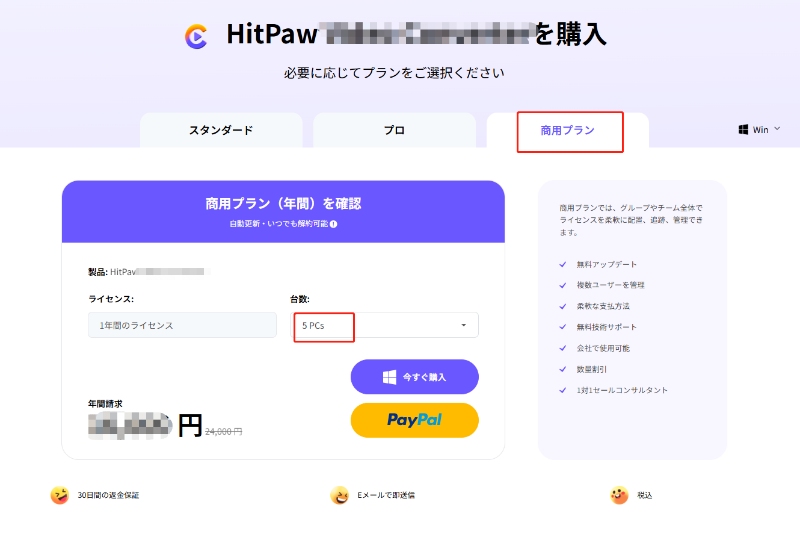 hitpawビジネスライセンス