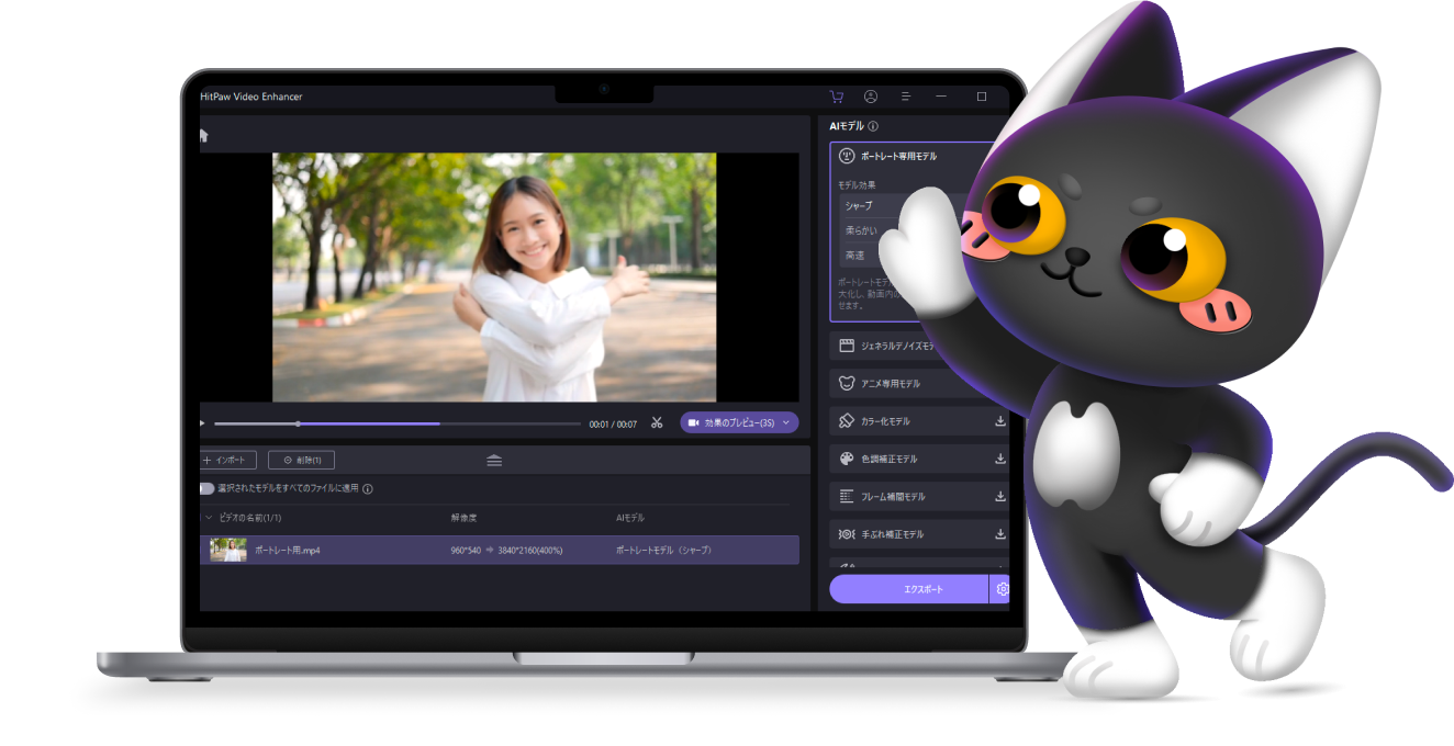 公式] HitPaw Video Enhancer - 最高のAI動画高画質化サイト
