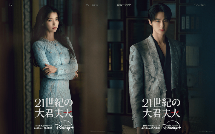 21世紀の大君夫人 キャスト