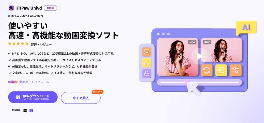 4K動画を編集できるツール:HitPaw Univid