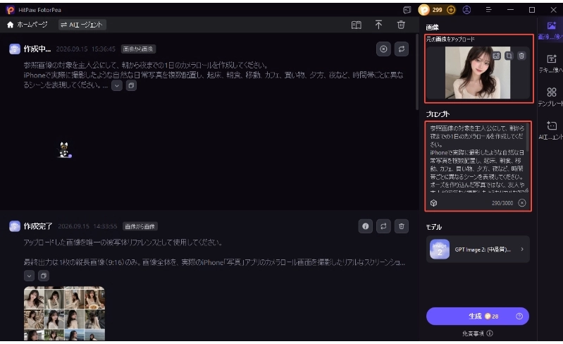 プロンプトを入力する