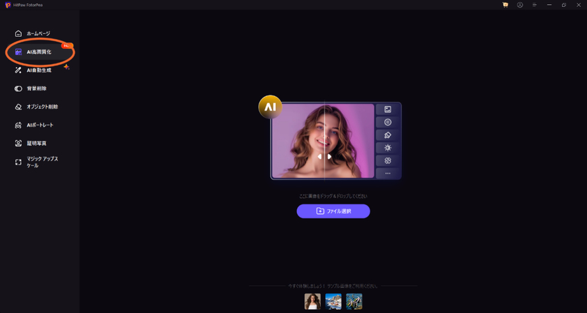 AI高画質化を選択