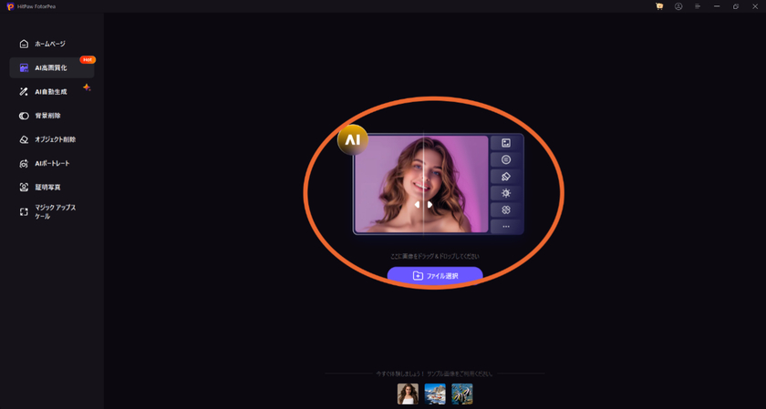 高画質にしたい画像をドラッグアンドドロップ