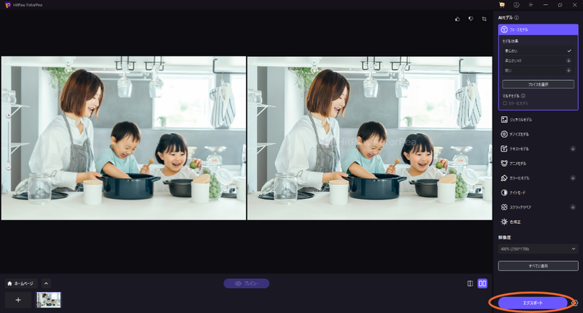 画像が高画質になったことを確認し、エクスポートで完了です