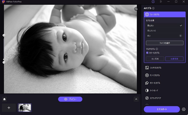 カラー化モデルを選択する操作画面