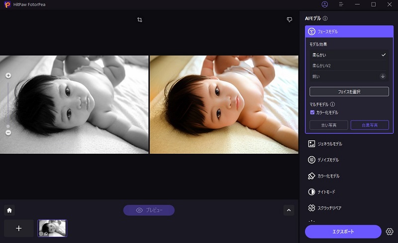 カラー化の効果を確認する操作画面