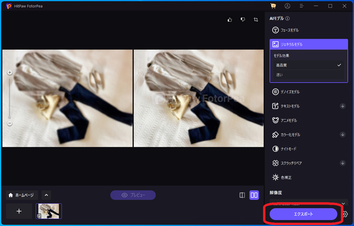 AIモデルで設定を変え