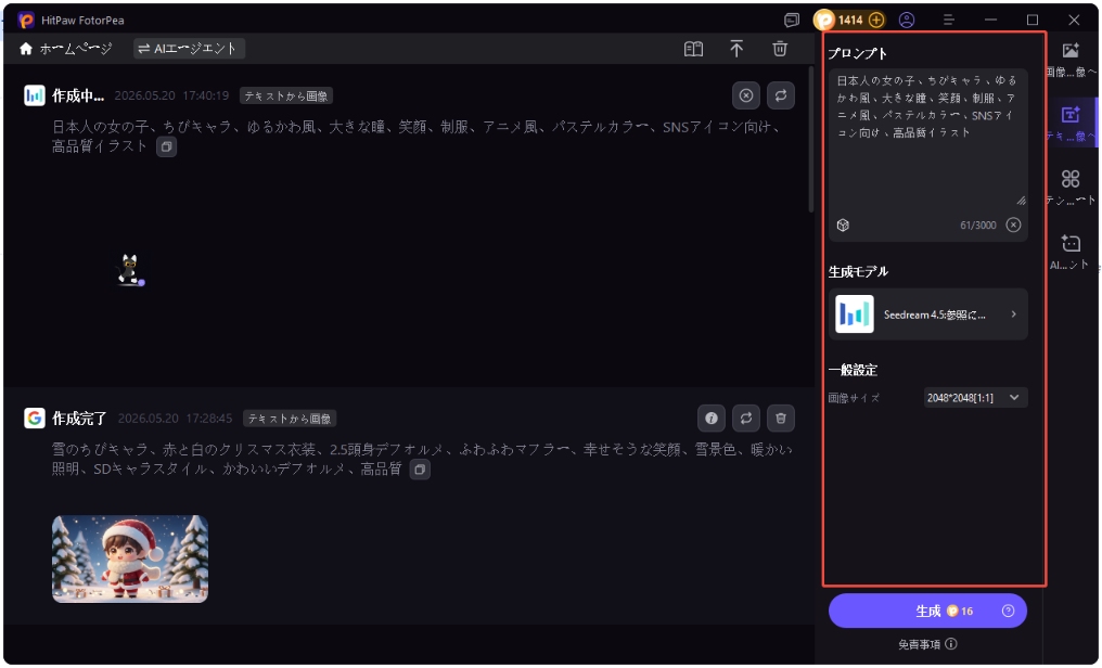 プロンプトを入力
