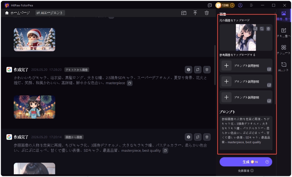 写真をちびキャラ化