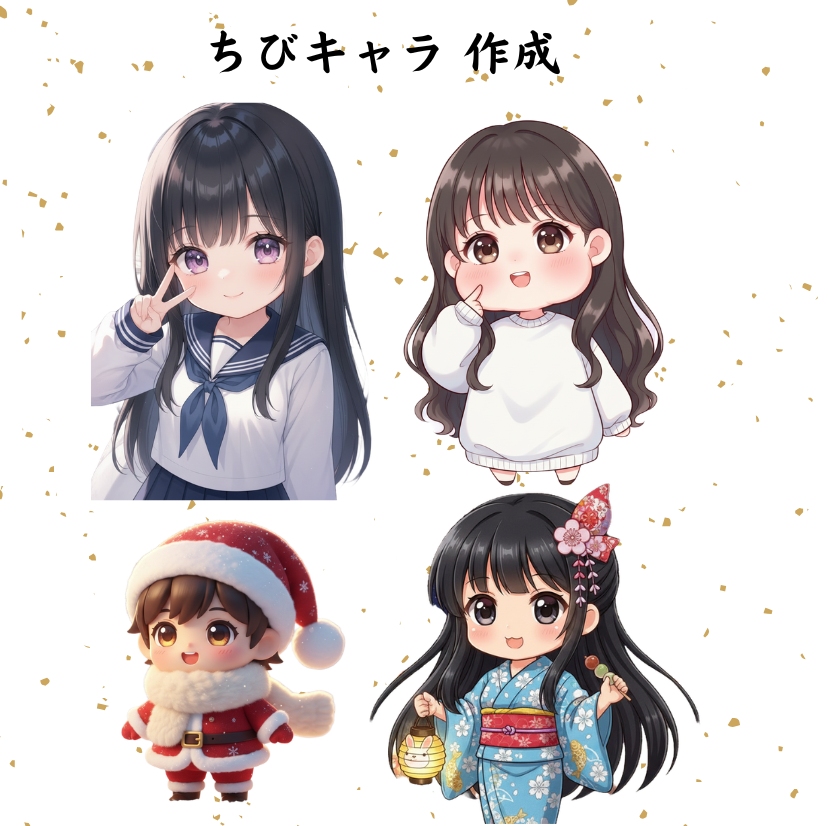 写真をちびキャラ化