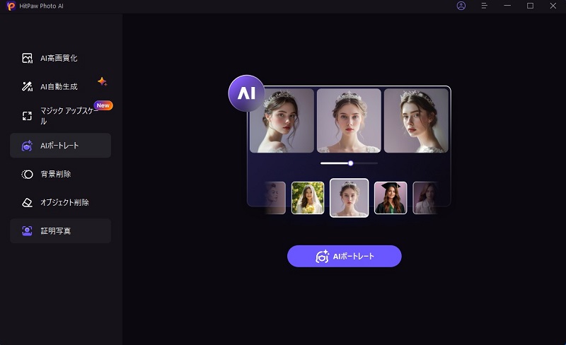 AIポートレートを選択する操作画面